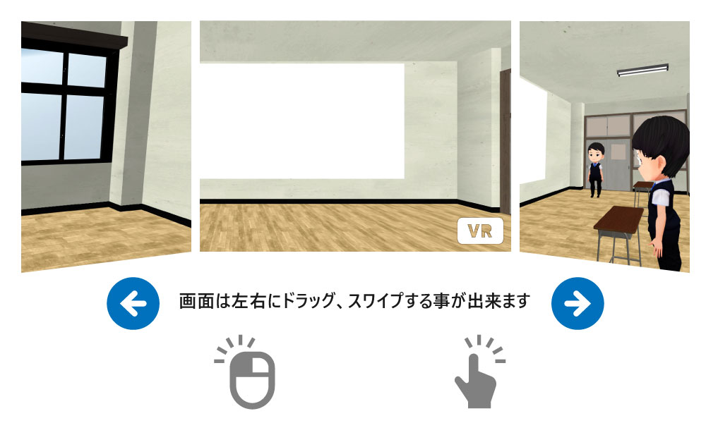 PC（マウス操作で視点変更が可能）